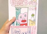 「这世界」日本出了本将“大姨妈”拟人化的漫画，还挺受欢迎