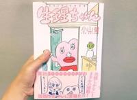 「这世界」日本出了本将“大姨妈”拟人化的漫画，还挺受欢迎
