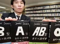 心理学家：你的血型，可以决定你的性格