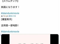 《灌篮高手》要拍真人版电影？关于漫改的这些真相你一定要知道！