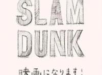 《灌篮高手》要拍真人版电影？关于漫改的这些真相你一定要知道！