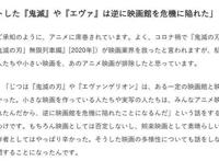 制片人反对动画主导市场：爆红的鬼灭与EVA使电影院陷入危机？