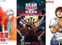 《极道主夫》、《恶灵古堡》等16部原创动画将在2021年登场