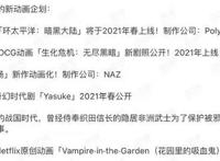 《极主夫道》动画化，《亚人》新作预告公开，网飞新企划有点东西