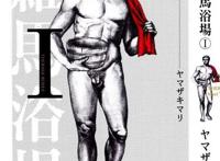 「知名穿越漫画」罗马浴场（山崎麻里作漫画）6卷全