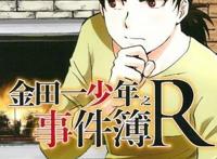 金田一少年事件簿一、二部全集mobi格式