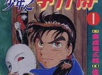 佐藤文也：《金田一少年事件簿》之母，她真的是个女性漫画家