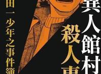 金田一少年五大经典故事推荐，缜密的推理不愧为名侦探的佼佼者