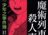 金田一少年五大经典故事推荐，缜密的推理不愧为名侦探的佼佼者