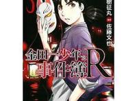 这一个恐怖推理漫，真的比《柯南》优秀？