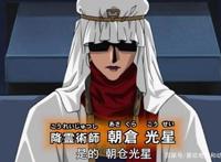 它与金田一师出同门，目标是为了击败名柯，结果只是昙花一现