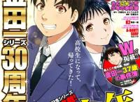 30周年纪念策划新作《金田一少年事件薄30th》连载开启