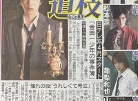 《金田一少年事件簿》第5代主演是他，《金田一》新作日剧4月播出