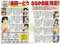 《金田一少年事件簿R》下周完结，阿一大人模样将在下个系列登场