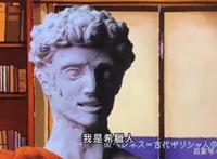 古希腊石膏男孩穿越到东京，还参加奥运会，这部四月新番很有趣