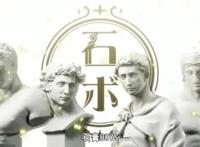 宅家看动漫：《石膏男孩》四个想成为顶级偶像而奋斗的石膏欧尼酱