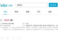 将盗版包装成正版，现在才发现原来压根没有版权，b站这操作我服