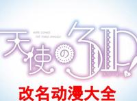 B站被迫改名动漫大全，共24部，你还认得出几部？