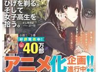 少女离家出走，被大叔收留，这部四月新番会是又一个无职转生吗？