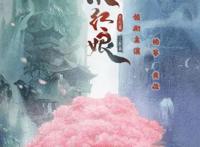 《狐妖小红娘月红篇》官宣杨幂龚俊海报妖仙姐姐二货道士红线情牵