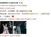 组图：杨幂龚俊《狐妖小红娘月红篇》官宣角色海报造型养眼