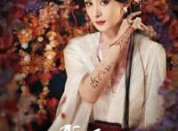 组图：杨幂龚俊《狐妖小红娘月红篇》官宣角色海报造型养眼