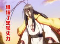 《狐妖小红娘》月红之所以被黑狐打败，归根结底还是剑冢所致