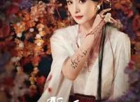 《狐妖小红娘月红篇》官宣阵容杨幂、龚俊领衔主演