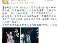 《狐妖小红娘月红篇》海报公布，动漫官博欲联动，被粉丝秒怒怂