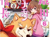 《织田肉桂信长》要出动画，把历史名人都画成狗是什么操作