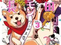 《织田肉桂信长》要出动画，把历史名人都画成狗是什么操作