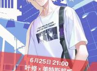 阅文IP全职高手联手美邦打造潮酷新品，国漫IP跨界正当红