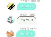 全职高手第二季第4集：剧情中出现唐昊，观众没忍住，串戏了