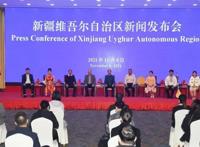 新疆维吾尔自治区新闻发布会阿克苏专场实录