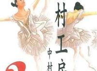 神谷浩史的爱人搞笑漫画的才女：《荒川爆笑团》、《圣哥传》