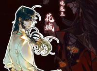 《天官赐福》漫画第五卷结束，实体漫画书已经上线，封面灰灰绘制