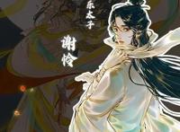 《天官赐福》漫画第五卷结束，实体漫画书已经上线，封面灰灰绘制