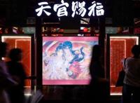 《天官赐福》漫画主题首展，杭州的小伙伴有福了！来恭迎太子殿下