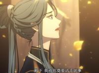 天官赐福：灵文发任务“殿下，莫沾此事”，谢怜：收到，这就去干