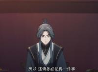 天官赐福：灵文发任务“殿下，莫沾此事”，谢怜：收到，这就去干