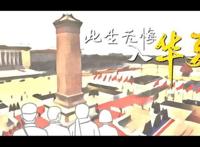 「动漫」——今天，向英雄致敬！