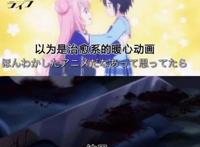 现在动漫新番的剧情都那么迷吗？我以为是偶像，结果是抠脚大汉！