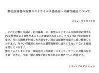 《少女歌剧RevueStarlight》声优岩田阳葵确诊新冠肺炎