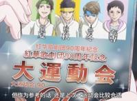 歌剧少女：主角团跟专科的前辈一起准备大运动会，大家都很激动