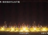 少女歌剧刚刚完结，西西弗斯的悲剧并未重现，舞台少女们重获新生！