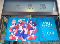 动漫《歌剧少女》联动浴池，招牌浴帘却被偷，店方发推希望归还