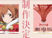 「资讯速递」提前过年！《少女歌剧》全新作剧场版制作决定！