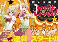 齐木久美子老师的《歌剧少女》漫画决定动画化！米田和弘担任导演