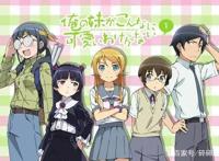 傲娇妹妹了解一下——补番推荐：《我的妹妹哪有这么可爱！》