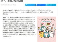 漫画《肚子饿饿企鹅咖啡厅》作者对小学生下手被判刑，作品被回收